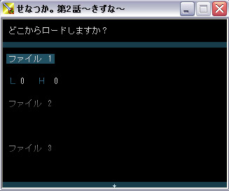 せなつか2話のロード画面