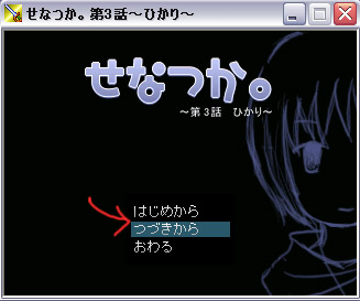 せなつか3話のタイトル画面