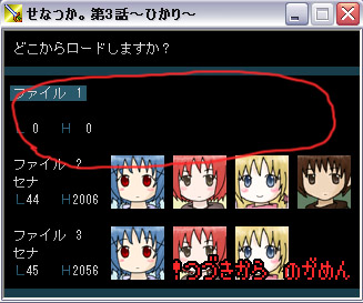 せなつか2話のロード画面